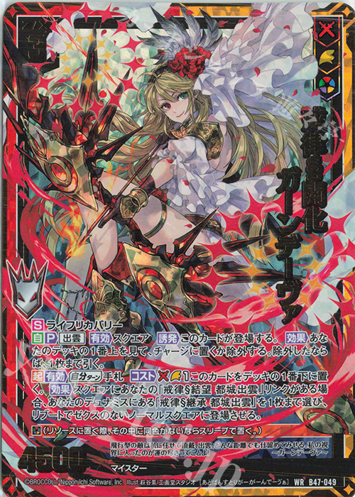WR 戒律§開化 ガーンデーヴァ | 販売 | [B47] 螺旋輪転編 轟轟<イグナイトリンク> | Z/X-Zillions of enemy X-｜ゼクス