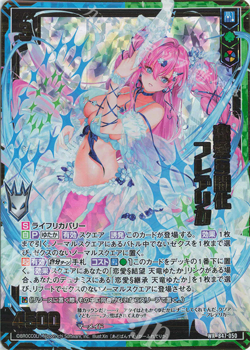 WR 恋愛§開化 フレデリカ | 販売 | [B47] 螺旋輪転編 轟轟<イグナイトリンク> | Z/X-Zillions of enemy X-｜ゼクス