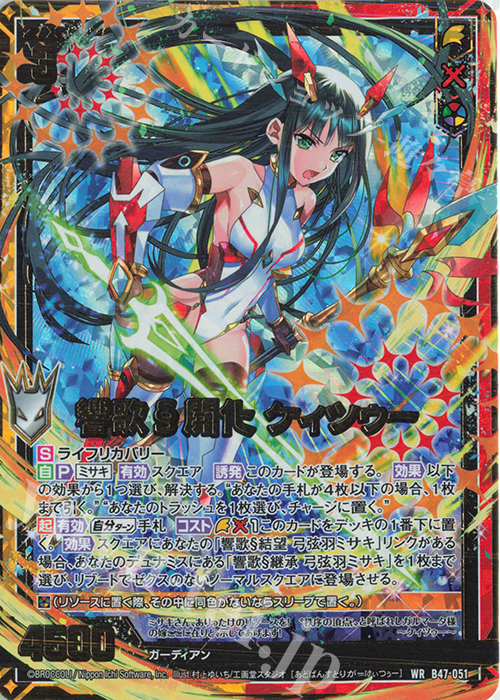 【傷】 WR 響歌§開化 ケィツゥー | 販売 | [B47] 螺旋輪転編 轟轟<イグナイトリンク> | Z/X-Zillions of enemy X-｜ゼクス