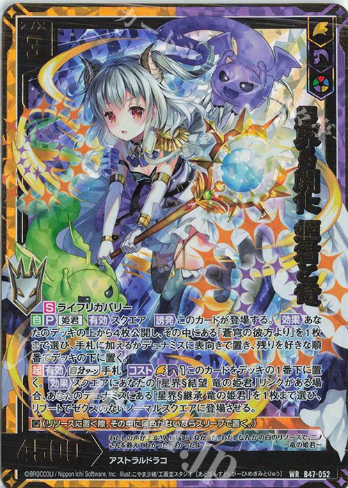 WR 星界§開化 姫君と竜 | 販売 | [B47] 螺旋輪転編 轟轟<イグナイトリンク> | Z/X-Zillions of enemy X-｜ゼクス