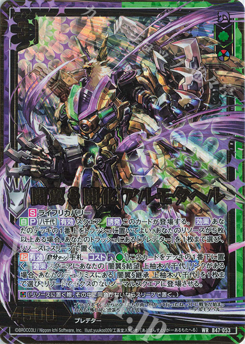 WR 闇翼§開化 アルモタヘル | 販売 | [B47] 螺旋輪転編 轟轟<イグナイトリンク> | Z/X-Zillions of enemy X-｜ゼクス