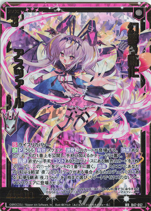 WR 幻夢§開化 アスツァール | 販売 | [B47] 螺旋輪転編 轟轟<イグナイトリンク> | Z/X-Zillions of enemy X-｜ゼクス
