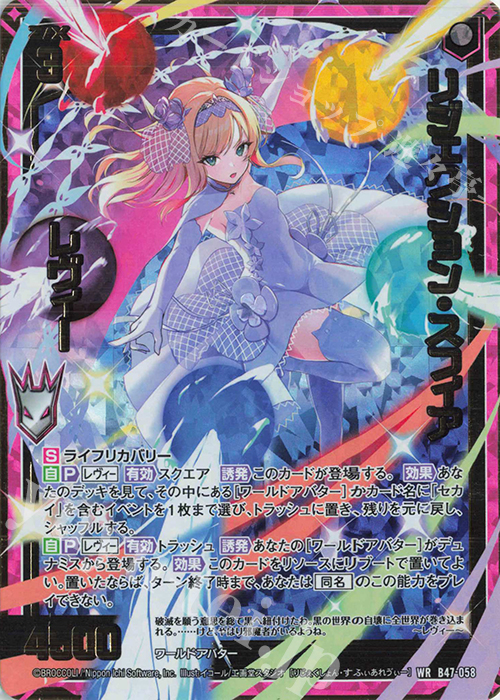 WR リジェクション・スフィア レヴィー | 販売 | [B47] 螺旋輪転編 轟轟<イグナイトリンク> | Z/X-Zillions of enemy X-｜ゼクス