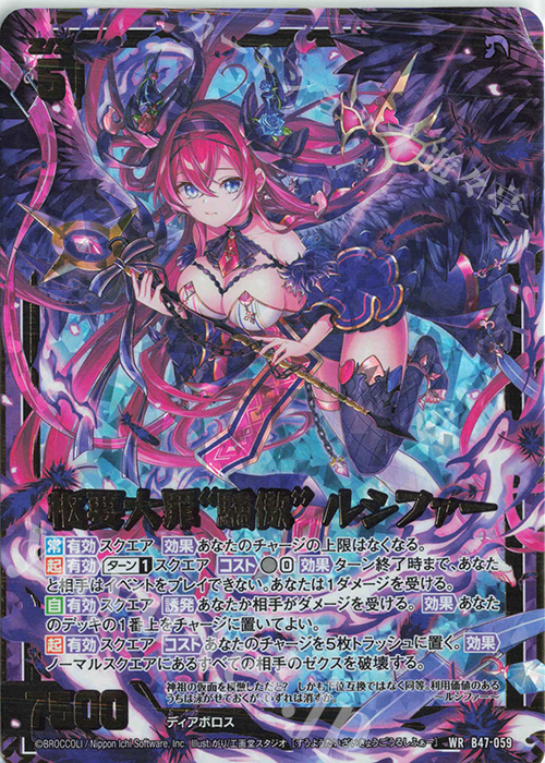 WR 枢要大罪“驕傲” ルシファー | 販売 | [B47] 螺旋輪転編 轟轟<イグナイトリンク> | Z/X-Zillions of enemy X-｜ゼクス