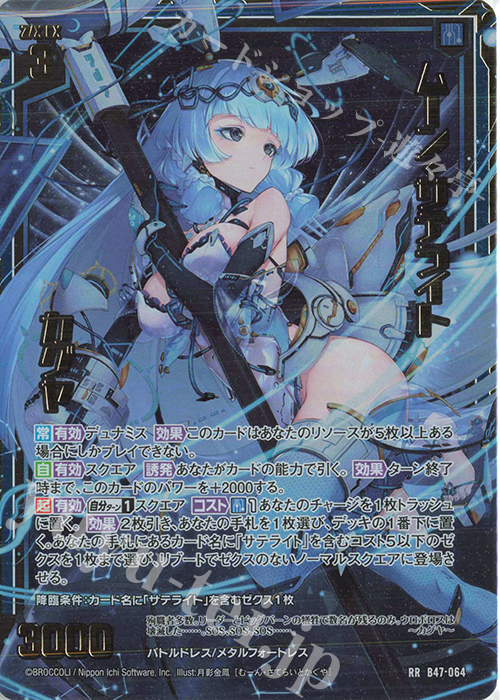 RR ムーン・サテライト カグヤ | 販売 | [B47] 螺旋輪転編 轟轟<イグナイトリンク> | Z/X-Zillions of enemy X-｜ゼクス