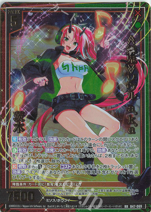 RR ≪舞鬼≫ソウル a.k.a 茨木 | 販売 | [B47] 螺旋輪転編 轟轟<イグナイトリンク> | Z/X-Zillions of enemy X-｜ゼクス