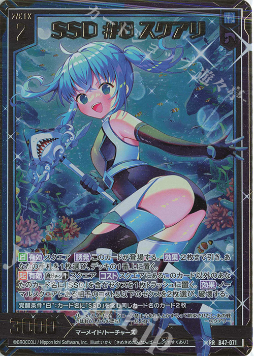 RR SSD #6 スクアリ | 販売 | [B47] 螺旋輪転編 轟轟<イグナイトリンク> | Z/X-Zillions of enemy X-｜ゼクス
