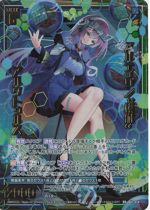 RR アルティザン“模倣” アルクトゥルス | 販売 | [B47] 螺旋輪転編 轟轟<イグナイトリンク> | Z/X-Zillions of enemy X-｜ゼクス