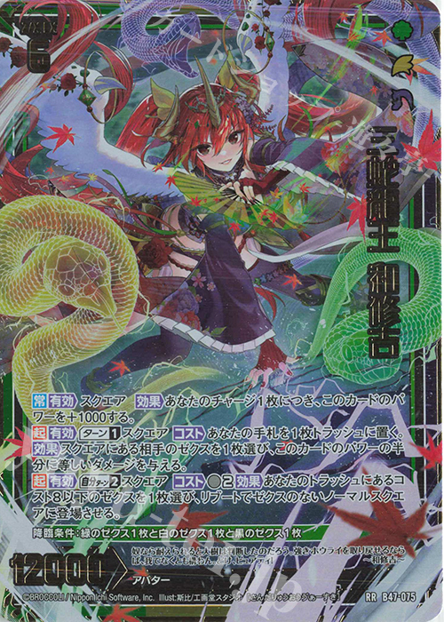 RR 三蛇龍王 和修吉 | 販売 | [B47] 螺旋輪転編 轟轟<イグナイトリンク> | Z/X-Zillions of enemy X-｜ゼクス