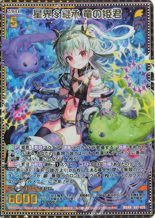 MGNR 星界§継承 竜の姫君 | 販売 | [B47] 螺旋輪転編 轟轟<イグナイトリンク> | Z/X-Zillions of enemy X-｜ゼクス