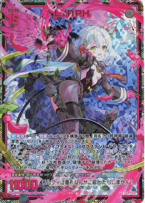UR L.Y.R.P.H. | 販売 | [B47] 螺旋輪転編 轟轟<イグナイトリンク> | Z/X-Zillions of enemy X-｜ゼクス