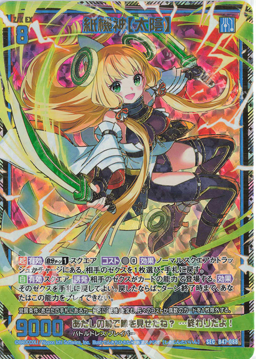 SEC 紙機神【太陰】(シークレット) | 販売 | [B47] 螺旋輪転編 轟轟<イグナイトリンク> | Z/X-Zillions of enemy X-｜ゼクス