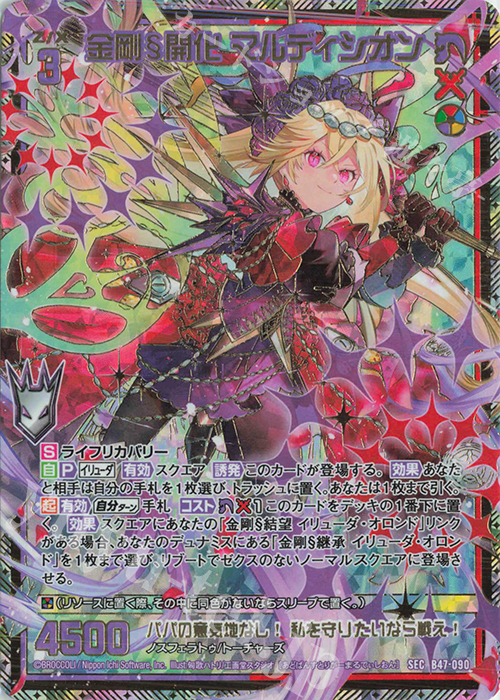 SEC 金剛§開化 マルディシオン(シークレット) | 販売 | [B47] 螺旋輪転編 轟轟<イグナイトリンク> | Z/X-Zillions of enemy X-｜ゼクス