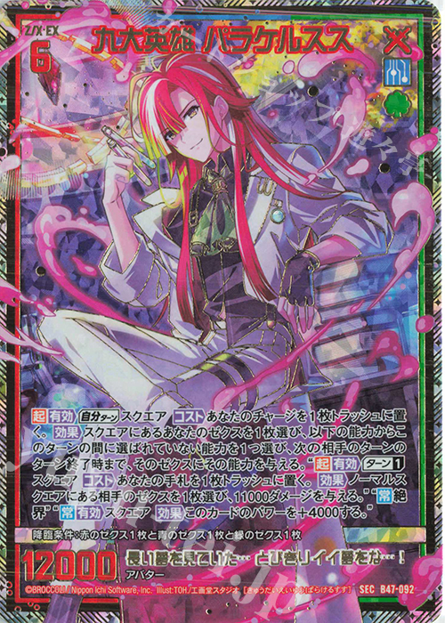 SEC 九大英雄 パラケルスス(シークレット) | 販売 | [B47] 螺旋輪転編 轟轟<イグナイトリンク> | Z/X-Zillions of enemy X-｜ゼクス
