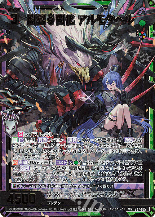 WR 闇翼§開化 アルモタヘル(カードガチャ仕様) | 販売 | [B47] 螺旋輪転編 轟轟<イグナイトリンク> | Z/X-Zillions of enemy X-｜ゼクス