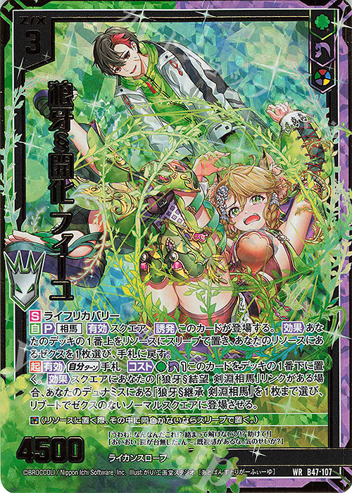 WR 狼牙§開化 フィーユ(カードガチャ仕様) | 販売 | [B47] 螺旋輪転編 轟轟<イグナイトリンク> | Z/X-Zillions of enemy X-｜ゼクス