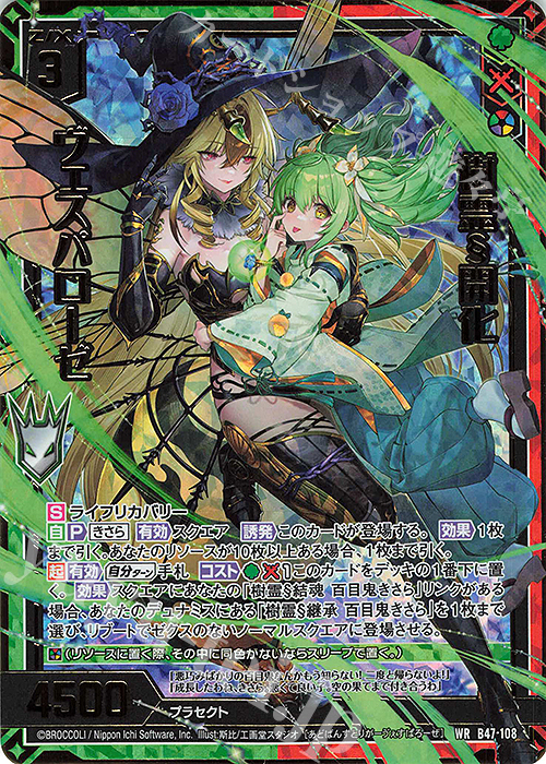 WR 樹霊§開化 ヴェスパローゼ(カードガチャ仕様) | 販売 | [B47] 螺旋輪転編 轟轟<イグナイトリンク> | Z/X-Zillions of enemy X-｜ゼクス