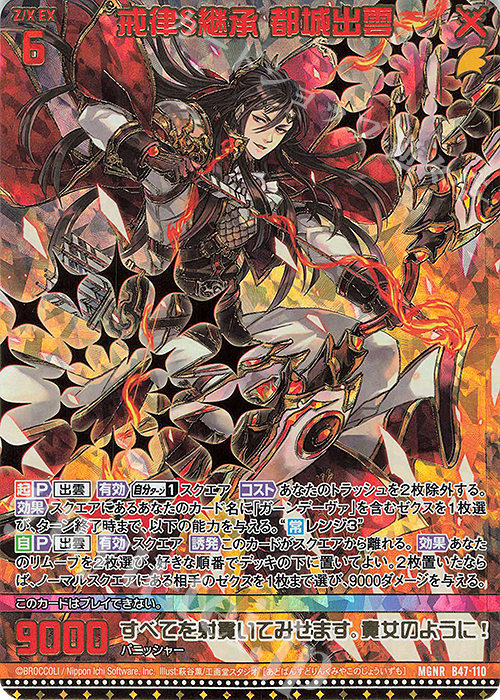 MGNR 戒律§継承 都城出雲(カードガチャ仕様) | 販売 | [B47] 螺旋輪転編 轟轟<イグナイトリンク> | Z/X-Zillions of enemy X-｜ゼクス