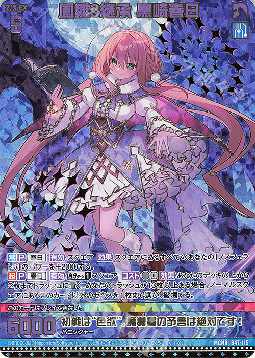 MGNR 鳳雛§継承 黒崎春日(カードガチャ仕様) | 販売 | [B47] 螺旋輪転編 轟轟<イグナイトリンク> | Z/X-Zillions of enemy X-｜ゼクス