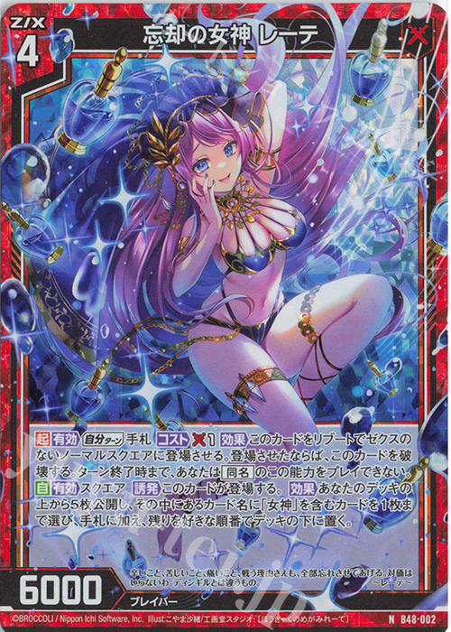 NH 忘却の女神 レーテ(ホロ) | 販売 | [B48] 星火燎原編 爆臨！超新星(トゥインクルスーパーノヴァ) | Z/X-Zillions of enemy X-｜ゼクス