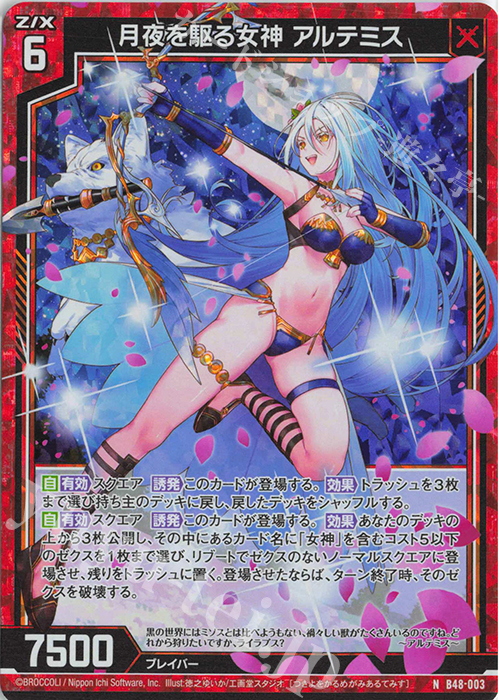 NH 月夜を駆る女神 アルテミス(ホロ) | 販売 | [B48] 星火燎原編 爆臨！超新星(トゥインクルスーパーノヴァ) | Z/X-Zillions of enemy X-｜ゼクス