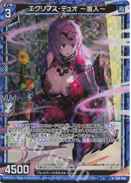 NH エクリプス・デュオ ー潜入ー(ホロ) | 販売 | [B48] 星火燎原編 爆臨！超新星(トゥインクルスーパーノヴァ) | Z/X-Zillions of enemy X-｜ゼクス