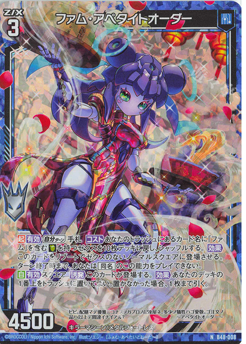 NH ファム・アペタイトオーダー(ホロ) | 販売 | [B48] 星火燎原編 爆臨！超新星(トゥインクルスーパーノヴァ) | Z/X-Zillions of enemy X-｜ゼクス