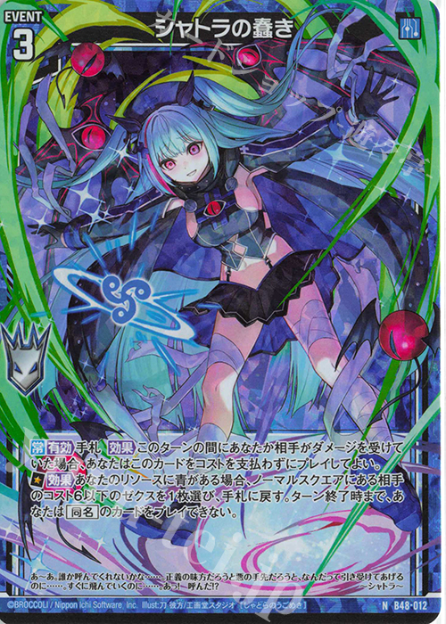 NH シャトラの蠢き(ホロ) | 販売 | [B48] 星火燎原編 爆臨！超新星(トゥインクルスーパーノヴァ) | Z/X-Zillions of enemy X-｜ゼクス