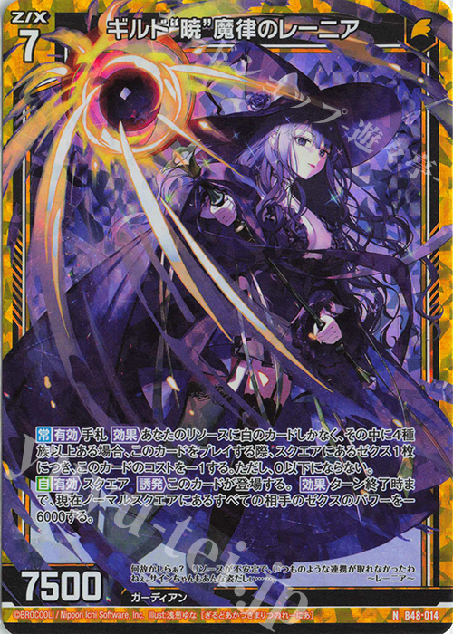 NH ギルド“暁”魔律のレーニア(ホロ) | 販売 | [B48] 星火燎原編 爆臨！超新星(トゥインクルスーパーノヴァ) | Z/X-Zillions of enemy X-｜ゼクス