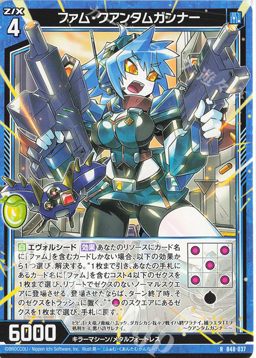 R ファム・クアンタムガンナー | 販売 | [B48] 星火燎原編 爆臨！超新星(トゥインクルスーパーノヴァ) | Z/X-Zillions of enemy X-｜ゼクス