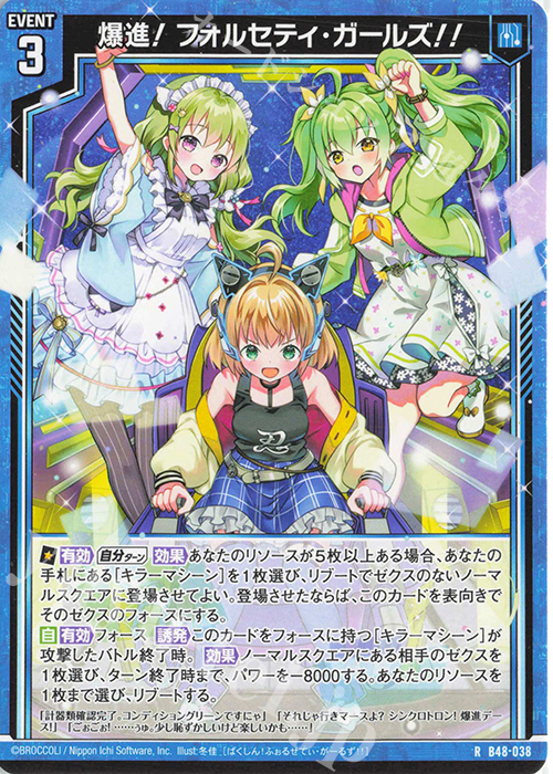 R 爆進！ フォルセティ・ガールズ！！ | 販売 | [B48] 星火燎原編 爆臨！超新星(トゥインクルスーパーノヴァ) | Z/X-Zillions of enemy X-｜ゼクス