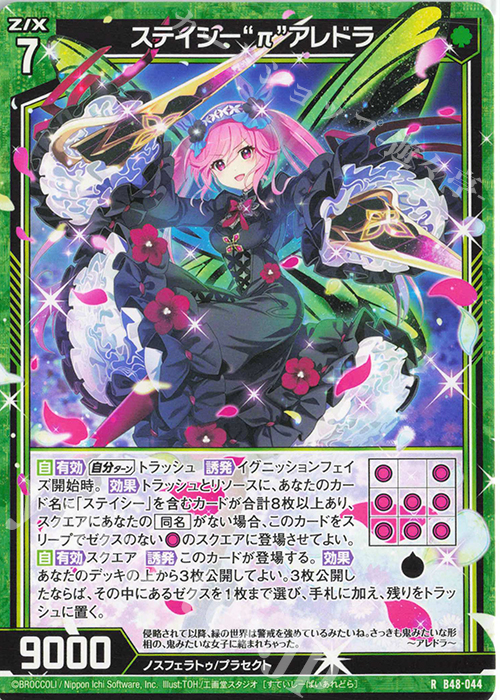 R ステイシー“π”アレドラ | 販売 | [B48] 星火燎原編 爆臨！超新星(トゥインクルスーパーノヴァ) | Z/X-Zillions of enemy X-｜ゼクス