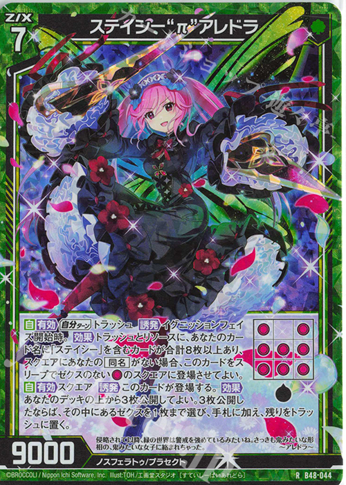 RH ステイシー“π”アレドラ(ホロ) | 販売 | [B48] 星火燎原編 爆臨！超新星(トゥインクルスーパーノヴァ) | Z/X-Zillions of enemy X-｜ゼクス