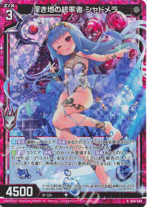 RH 深き地の統率者 シャドメラ(ホロ) | 販売 | [B48] 星火燎原編 爆臨！超新星(トゥインクルスーパーノヴァ) | Z/X-Zillions of enemy X-｜ゼクス