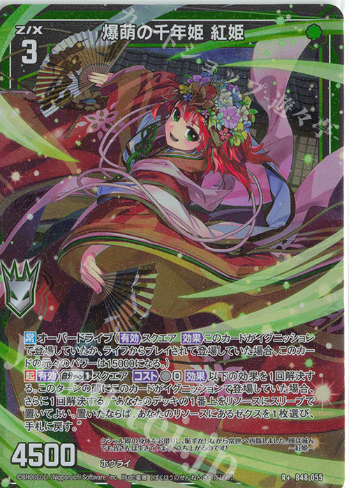R+ 爆萌の千年姫 紅姫 | 販売 | [B48] 星火燎原編 爆臨！超新星(トゥインクルスーパーノヴァ) | Z/X-Zillions of enemy X-｜ゼクス