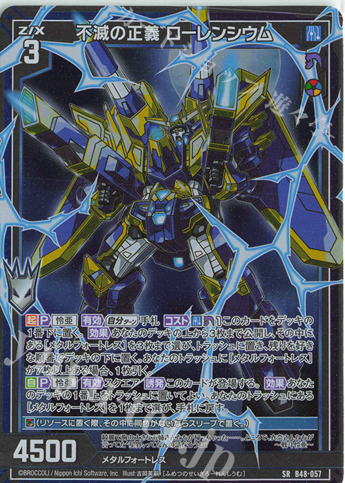 SR 不滅の正義 ローレンシウム(ホロ) | 販売 | [B48] 星火燎原編 爆臨！超新星(トゥインクルスーパーノヴァ) | Z/X-Zillions of enemy X-｜ゼクス