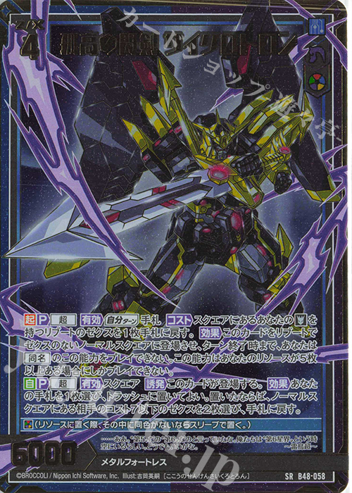 SRH 孤高の閃剣 サイクロトロン(ホロ)(箔押し) | 販売 | [B48] 星火燎原編 爆臨！超新星(トゥインクルスーパーノヴァ) | Z/X-Zillions of enemy X-｜ゼクス