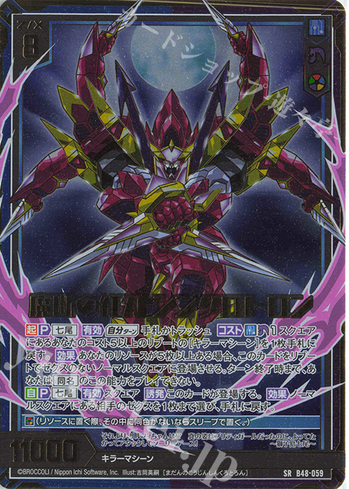 SRH 魔断の紅刃 シンクロトロン(ホロ)(箔押し) | 販売 | [B48] 星火燎原編 爆臨！超新星(トゥインクルスーパーノヴァ) | Z/X-Zillions of enemy X-｜ゼクス