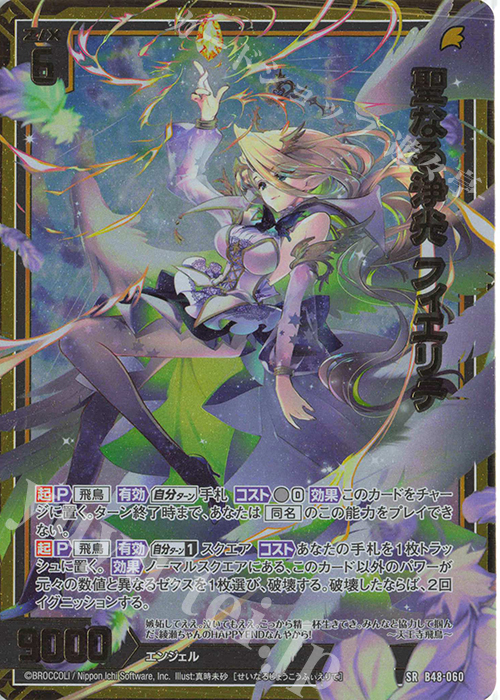 SRH 聖なる浄光 フィエリテ(ホロ)(箔押し) | 販売 | [B48] 星火燎原編 爆臨！超新星(トゥインクルスーパーノヴァ) | Z/X-Zillions of enemy X-｜ゼクス