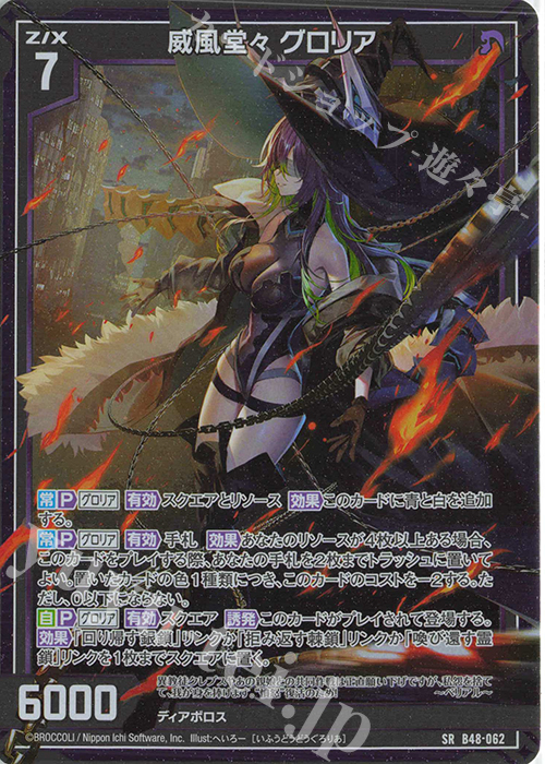 SR 威風堂々 グロリア(ホロ) | 販売 | [B48] 星火燎原編 爆臨！超新星(トゥインクルスーパーノヴァ) | Z/X-Zillions of enemy X-｜ゼクス