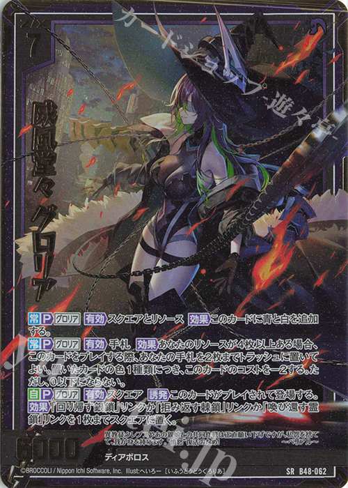 SRH 威風堂々 グロリア(ホロ)(箔押し) | 販売 | [B48] 星火燎原編 爆臨！超新星(トゥインクルスーパーノヴァ) | Z/X-Zillions of enemy X-｜ゼクス