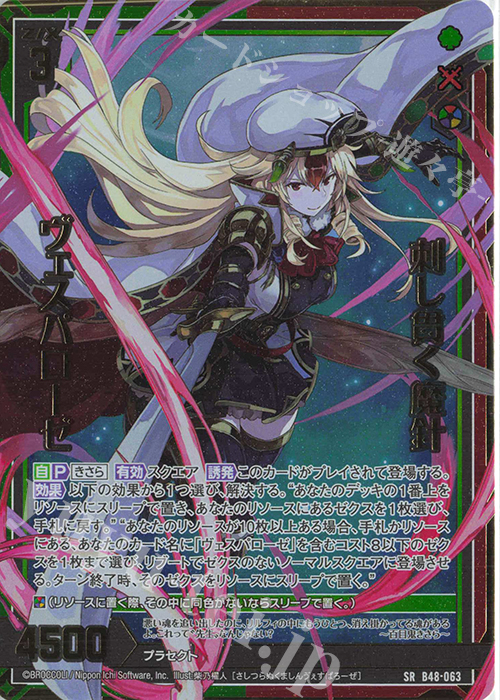SRH 刺し貫く魔針 ヴェスパローゼ(ホロ)(箔押し) | 販売 | [B48] 星火燎原編 爆臨！超新星(トゥインクルスーパーノヴァ) | Z/X-Zillions of enemy X-｜ゼクス