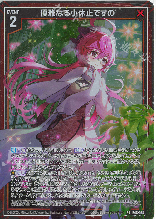 SR 優雅なる小休止ですの(ホロ) | 販売 | [B48] 星火燎原編 爆臨！超新星(トゥインクルスーパーノヴァ) | Z/X-Zillions of enemy X-｜ゼクス