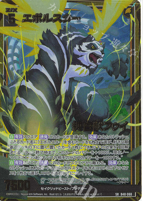 SRH エボルスター 純白獣フゥイ(ホロ)(箔押し) | 販売 | [B48] 星火燎原編 爆臨！超新星(トゥインクルスーパーノヴァ) | Z/X-Zillions of enemy X-｜ゼクス