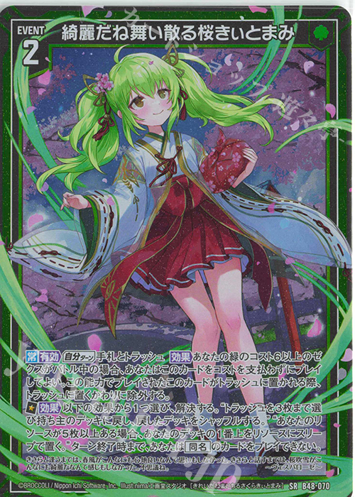SR 綺麗だね舞い散る桜きぃとまみ(ホロ) | 販売 | [B48] 星火燎原編 爆臨！超新星(トゥインクルスーパーノヴァ) | Z/X-Zillions of enemy X-｜ゼクス