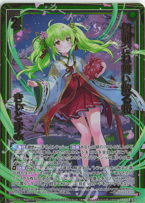 SRH 綺麗だね舞い散る桜きぃとまみ(ホロ)(箔押し) | 販売 | [B48] 星火燎原編 爆臨！超新星(トゥインクルスーパーノヴァ) | Z/X-Zillions of enemy X-｜ゼクス