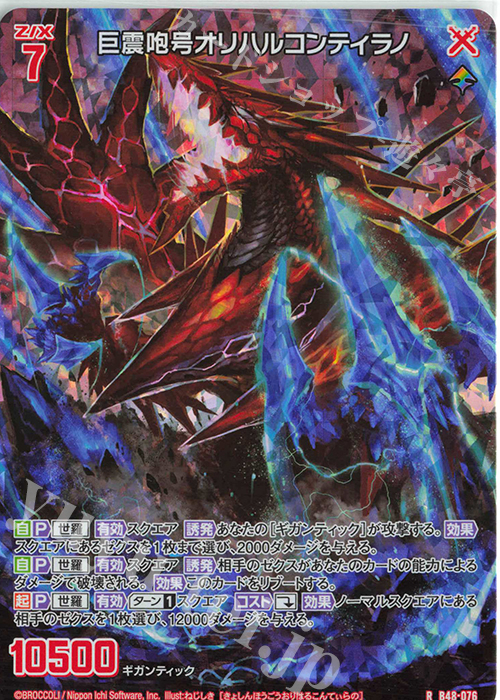 RH 巨震咆号オリハルコンティラノ(ホロ) | 販売 | [B48] 星火燎原編 爆臨！超新星(トゥインクルスーパーノヴァ) | Z/X-Zillions of enemy X-｜ゼクス