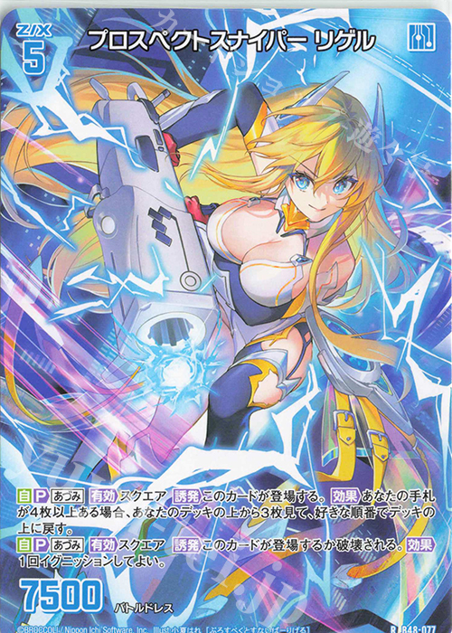 R プロスペクトスナイパー リゲル | 販売 | [B48] 星火燎原編 爆臨！超新星(トゥインクルスーパーノヴァ) | Z/X-Zillions of enemy X-｜ゼクス