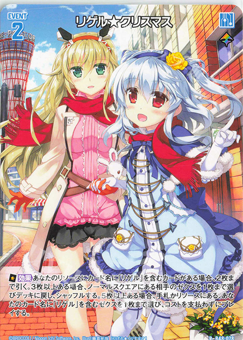 R リゲル★クリスマス | 販売 | [B48] 星火燎原編 爆臨！超新星(トゥインクルスーパーノヴァ) | Z/X-Zillions of enemy X-｜ゼクス