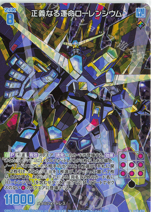 RH 正義なる運命ローレンシウム(ホロ) | 販売 | [B48] 星火燎原編 爆臨！超新星(トゥインクルスーパーノヴァ) | Z/X-Zillions of enemy X-｜ゼクス